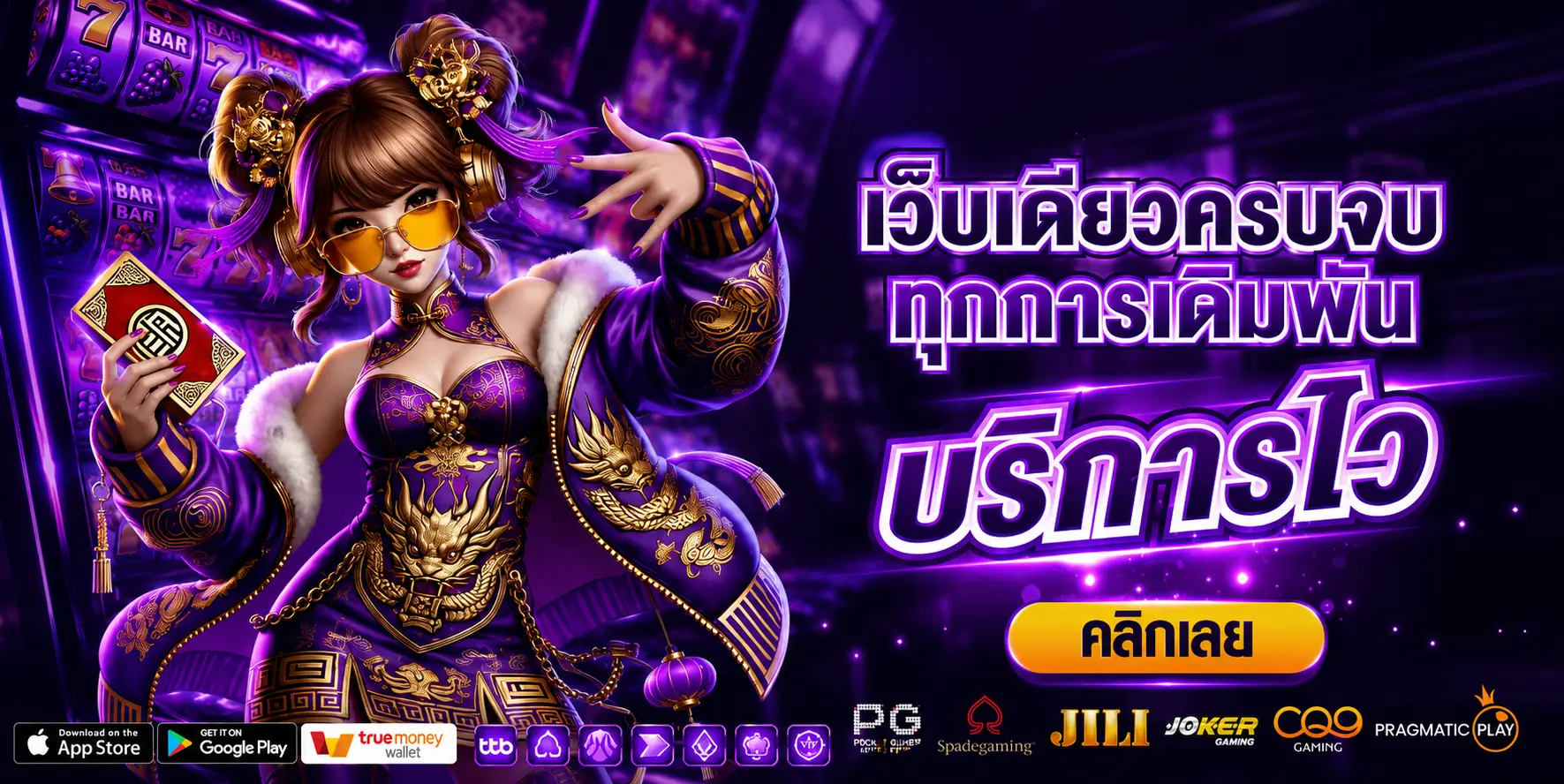 มีทรัพย์168