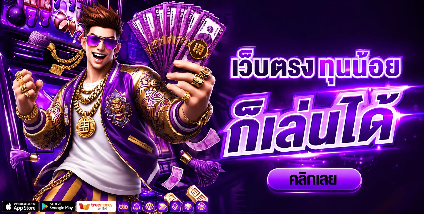 มีทรัพย์168
