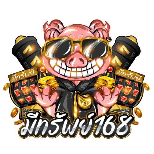 มีทรัพย์168